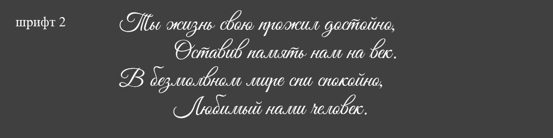 Гравировка стиха на памятник